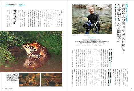 地域人　第68号　ネイチャーフォトに見る日本の自然と生き物