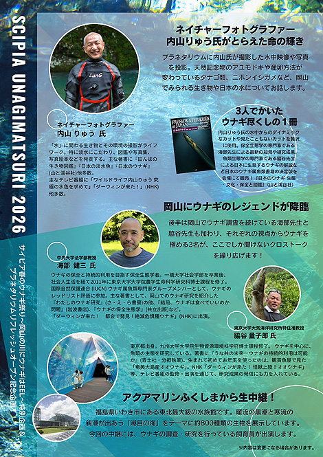 日本の水と岡山に棲む生き物の不思議