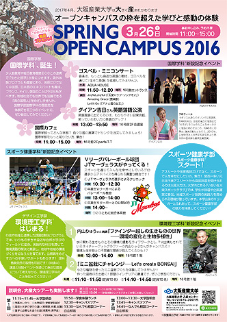 大阪産業大学オープンキャンパス