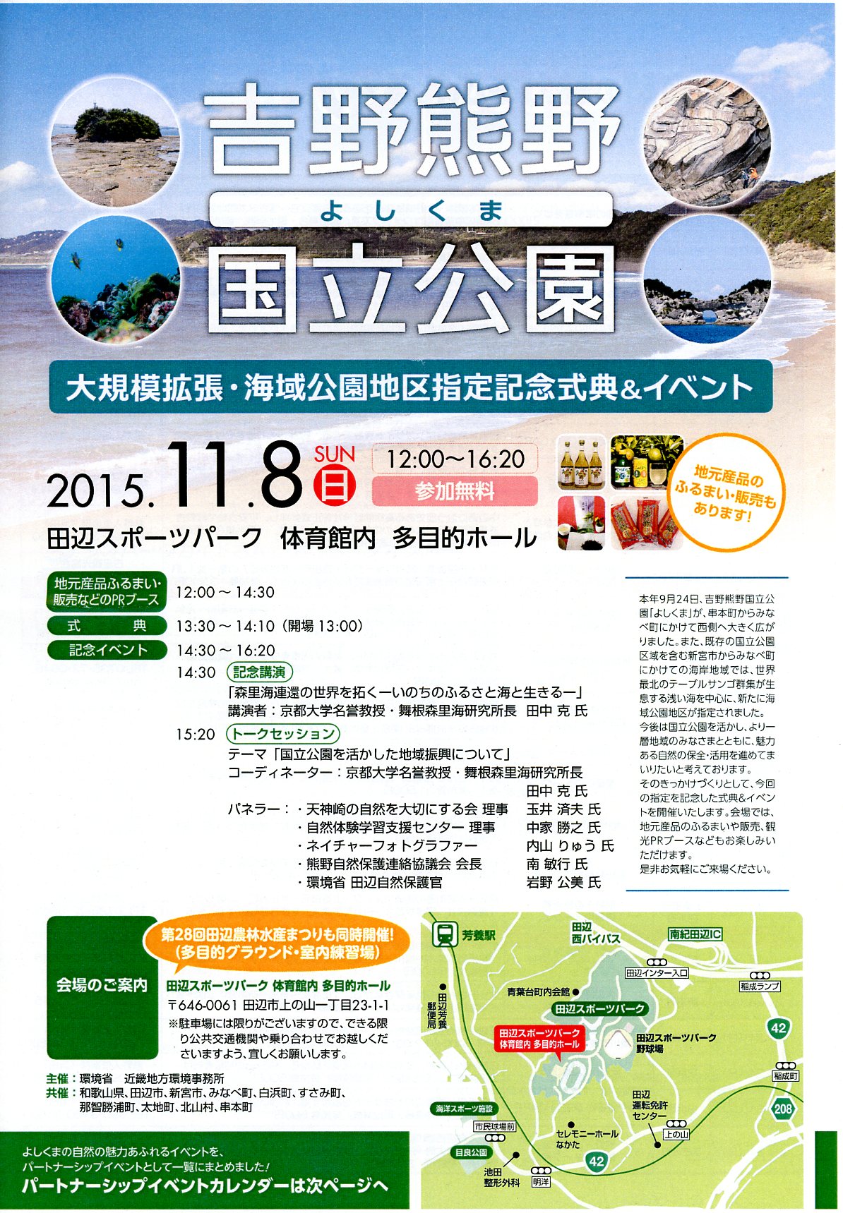 吉野熊野国立公園記念イベント